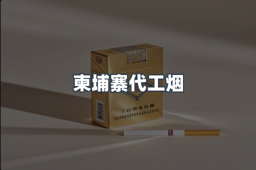 进口香烟